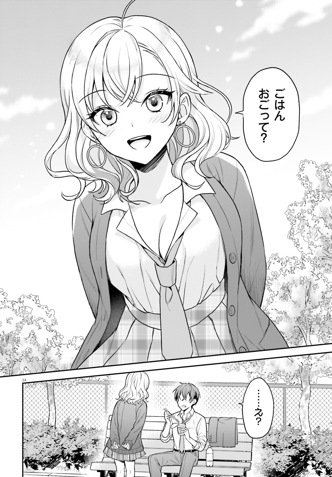 Negattemonai Tsuihougo kara no Slow Life? ~Intai shita Hazu ga Nariyuki de Bishoujo Gal no Shishou ni Nattara naze ka Mechakucha Natsukareta~ - Chapter 1 - Page 23