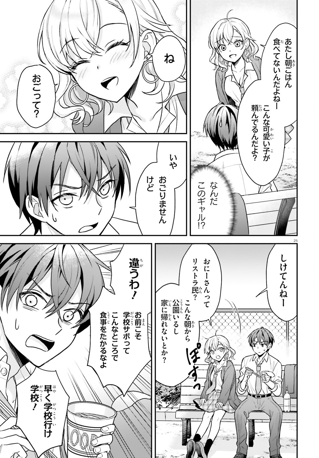 Negattemonai Tsuihougo kara no Slow Life? ~Intai shita Hazu ga Nariyuki de Bishoujo Gal no Shishou ni Nattara naze ka Mechakucha Natsukareta~ - Chapter 1 - Page 24