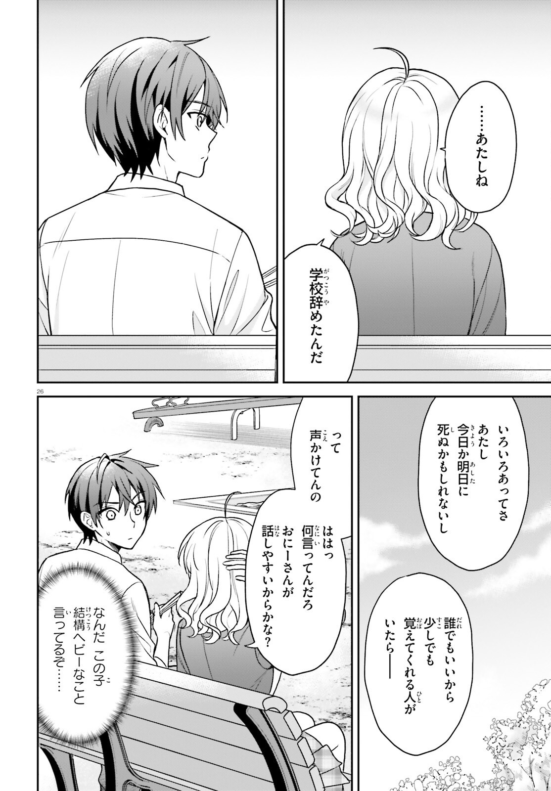 Negattemonai Tsuihougo kara no Slow Life? ~Intai shita Hazu ga Nariyuki de Bishoujo Gal no Shishou ni Nattara naze ka Mechakucha Natsukareta~ - Chapter 1 - Page 25