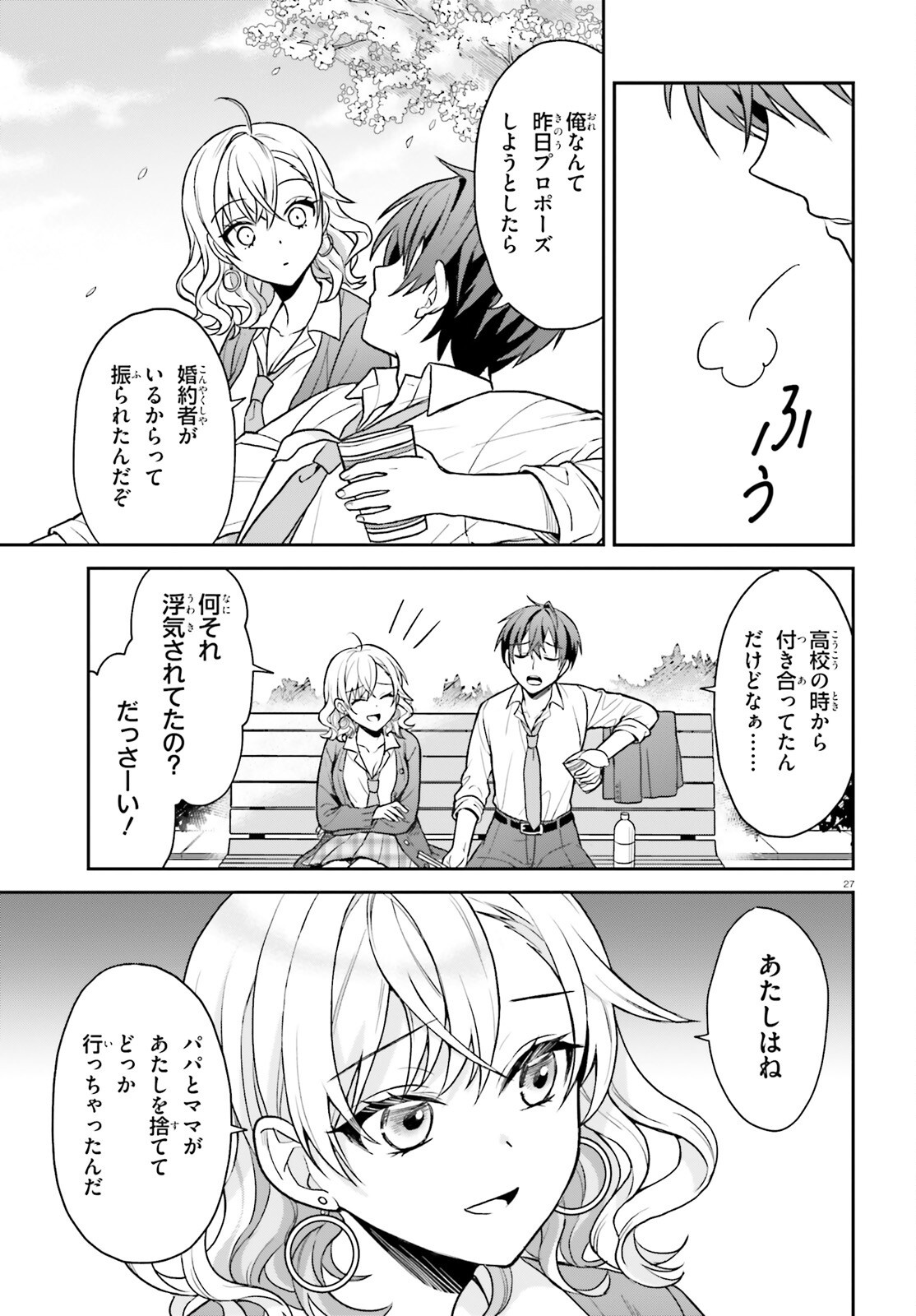 Negattemonai Tsuihougo kara no Slow Life? ~Intai shita Hazu ga Nariyuki de Bishoujo Gal no Shishou ni Nattara naze ka Mechakucha Natsukareta~ - Chapter 1 - Page 26