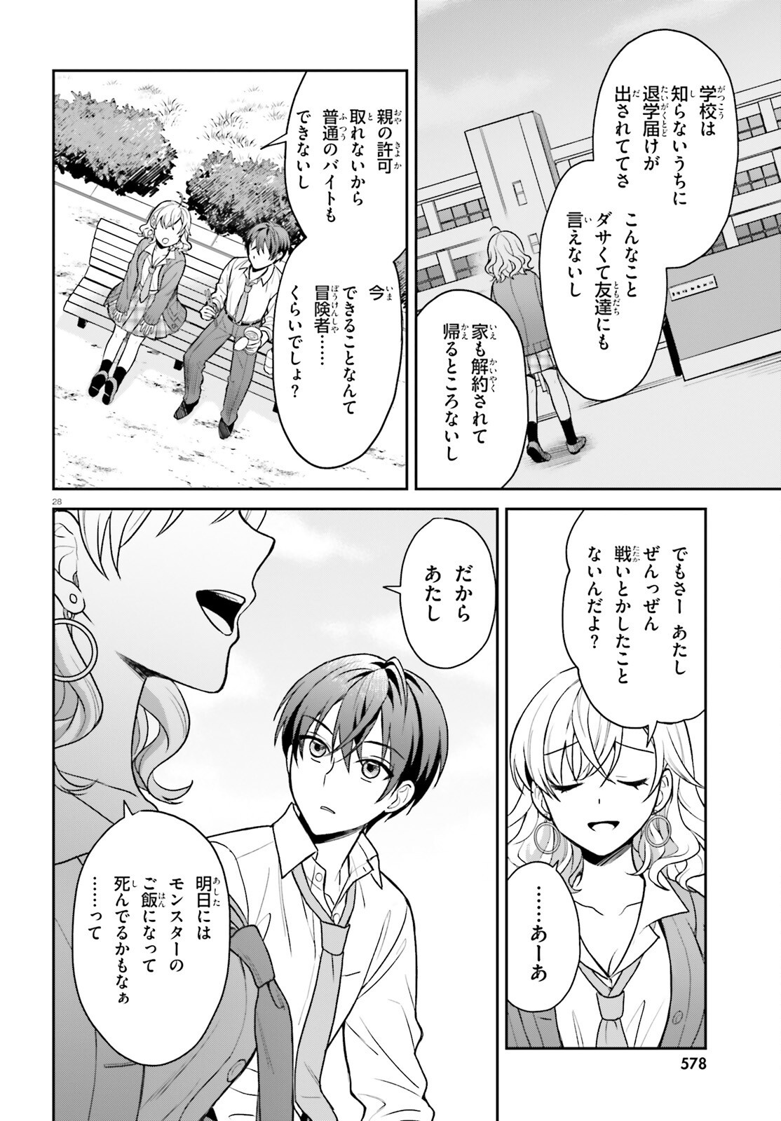 Negattemonai Tsuihougo kara no Slow Life? ~Intai shita Hazu ga Nariyuki de Bishoujo Gal no Shishou ni Nattara naze ka Mechakucha Natsukareta~ - Chapter 1 - Page 27