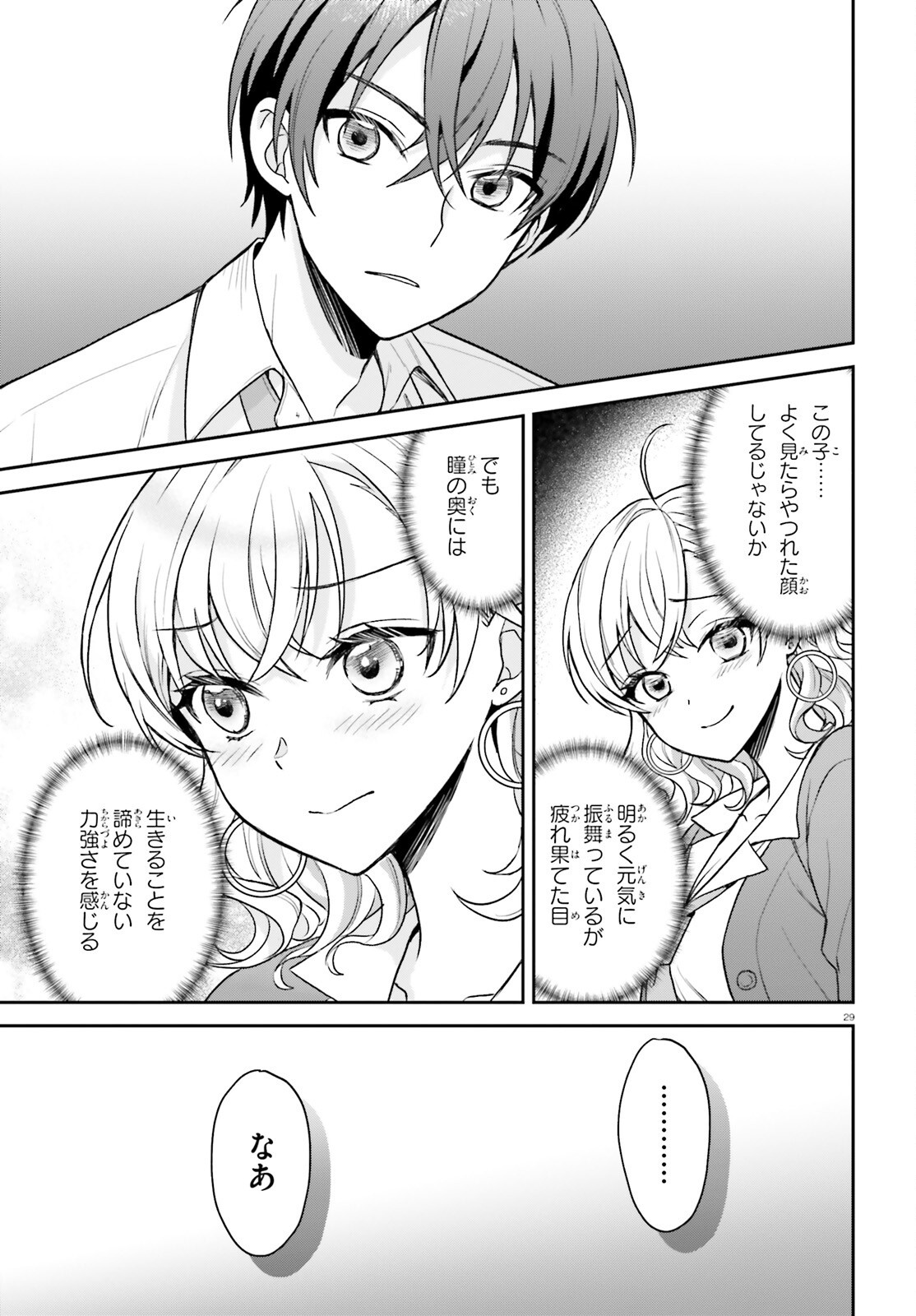 Negattemonai Tsuihougo kara no Slow Life? ~Intai shita Hazu ga Nariyuki de Bishoujo Gal no Shishou ni Nattara naze ka Mechakucha Natsukareta~ - Chapter 1 - Page 28