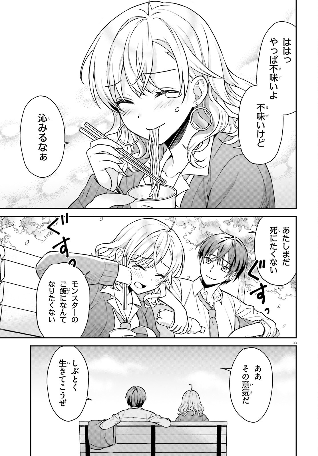 Negattemonai Tsuihougo kara no Slow Life? ~Intai shita Hazu ga Nariyuki de Bishoujo Gal no Shishou ni Nattara naze ka Mechakucha Natsukareta~ - Chapter 1 - Page 32