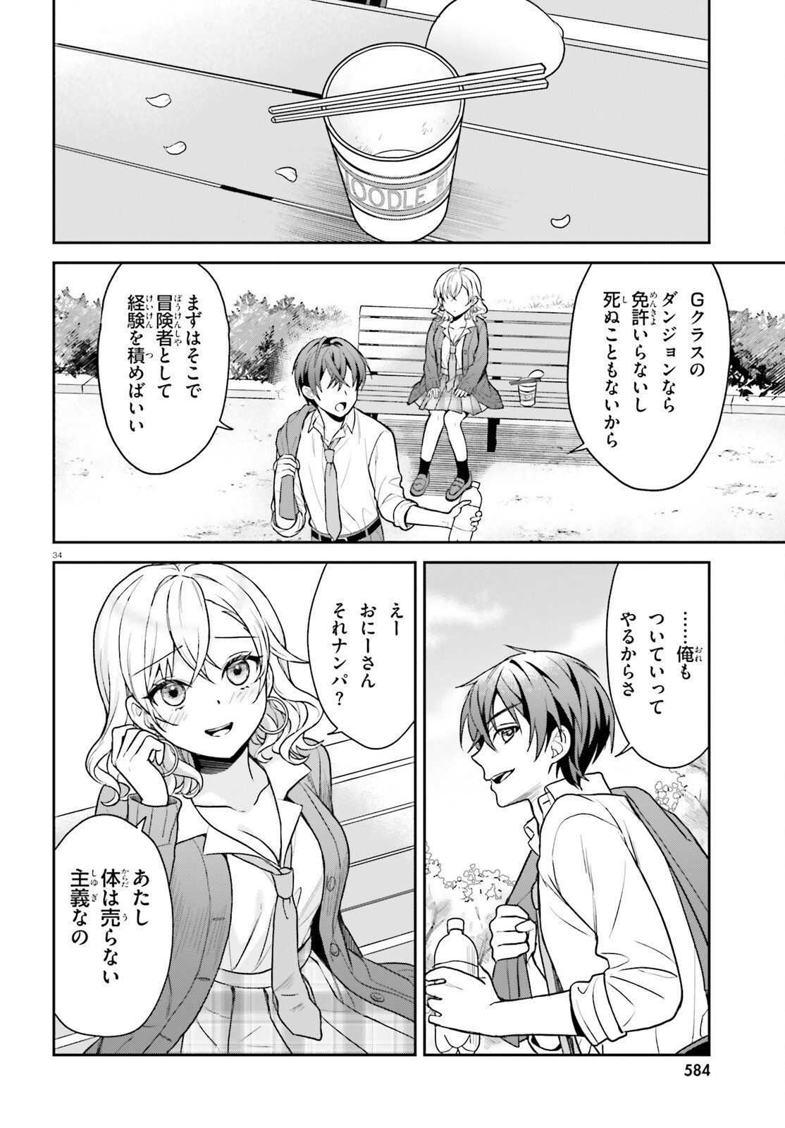 Negattemonai Tsuihougo kara no Slow Life? ~Intai shita Hazu ga Nariyuki de Bishoujo Gal no Shishou ni Nattara naze ka Mechakucha Natsukareta~ - Chapter 1 - Page 33