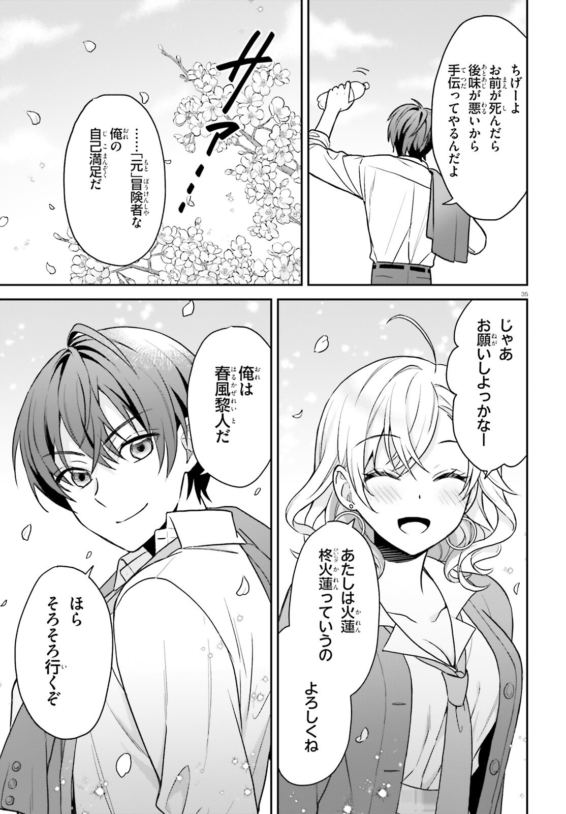 Negattemonai Tsuihougo kara no Slow Life? ~Intai shita Hazu ga Nariyuki de Bishoujo Gal no Shishou ni Nattara naze ka Mechakucha Natsukareta~ - Chapter 1 - Page 34