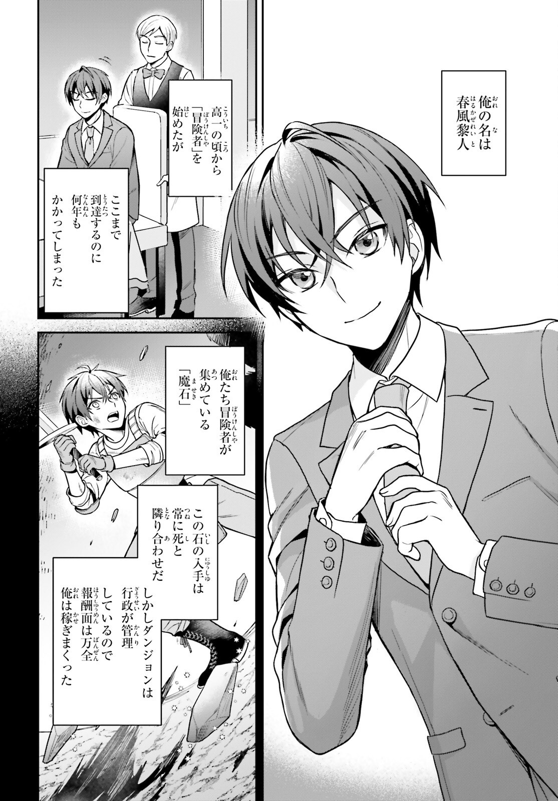 Negattemonai Tsuihougo kara no Slow Life? ~Intai shita Hazu ga Nariyuki de Bishoujo Gal no Shishou ni Nattara naze ka Mechakucha Natsukareta~ - Chapter 1 - Page 5