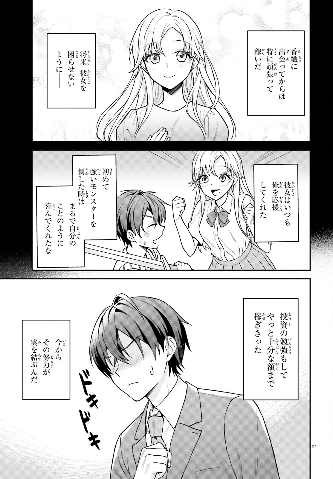 Negattemonai Tsuihougo kara no Slow Life? ~Intai shita Hazu ga Nariyuki de Bishoujo Gal no Shishou ni Nattara naze ka Mechakucha Natsukareta~ - Chapter 1 - Page 6