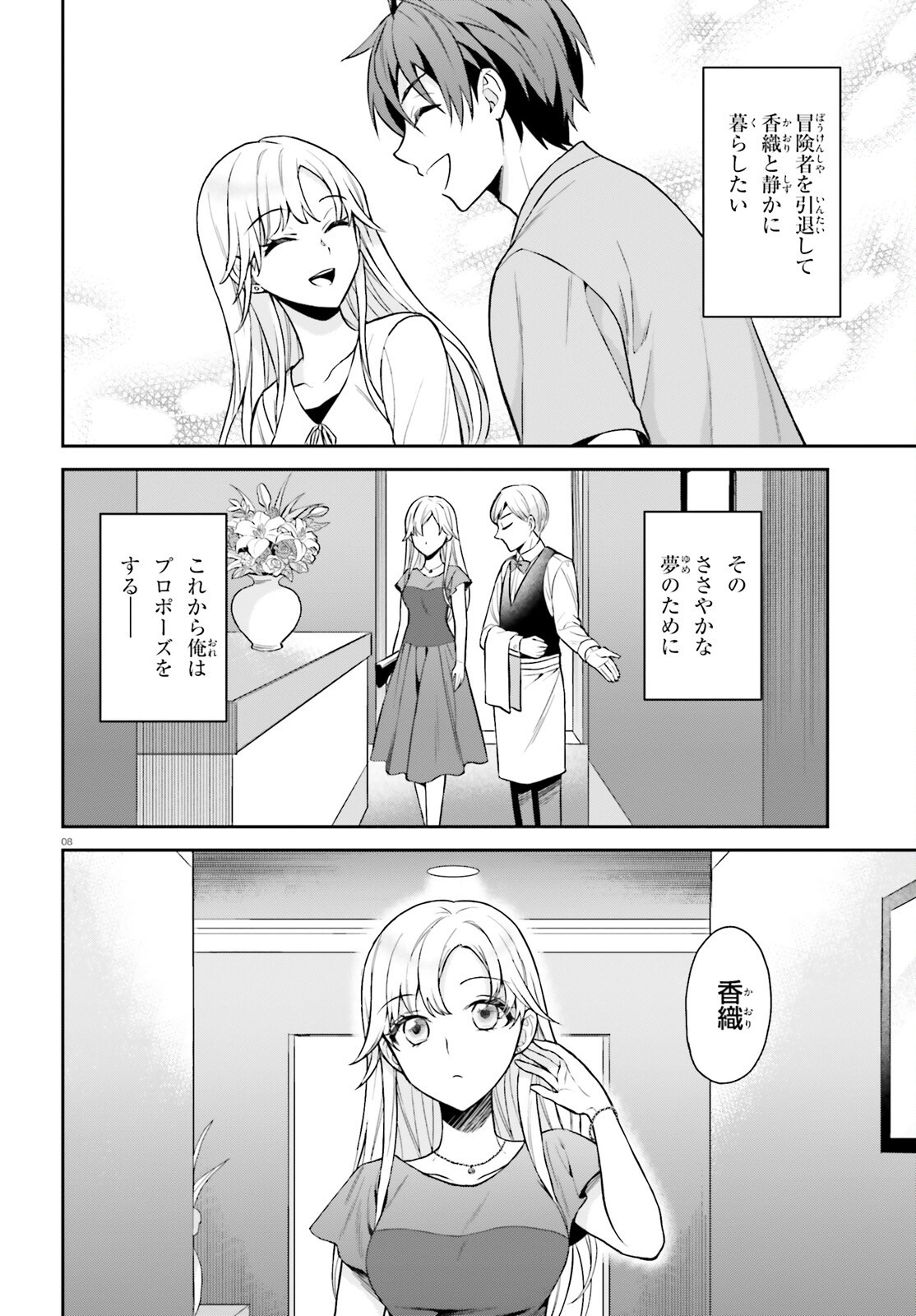 Negattemonai Tsuihougo kara no Slow Life? ~Intai shita Hazu ga Nariyuki de Bishoujo Gal no Shishou ni Nattara naze ka Mechakucha Natsukareta~ - Chapter 1 - Page 7
