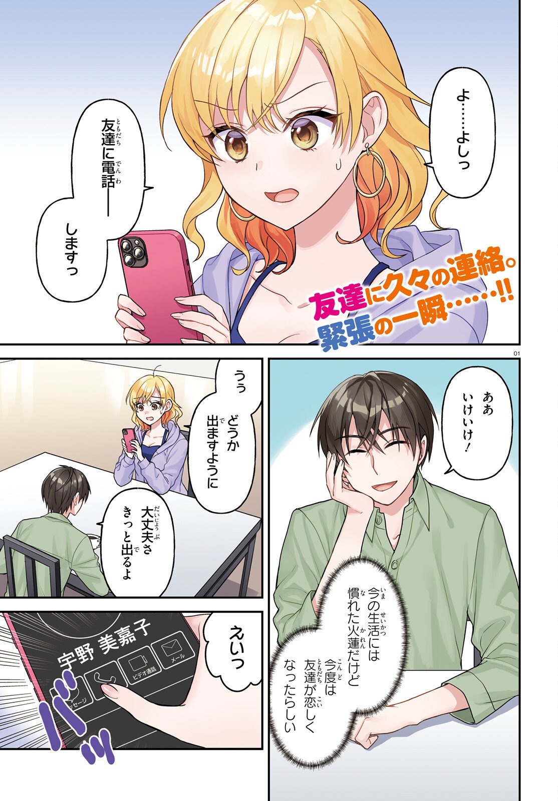 Negattemonai Tsuihougo kara no Slow Life? ~Intai shita Hazu ga Nariyuki de Bishoujo Gal no Shishou ni Nattara naze ka Mechakucha Natsukareta~ - Chapter 11 - Page 1