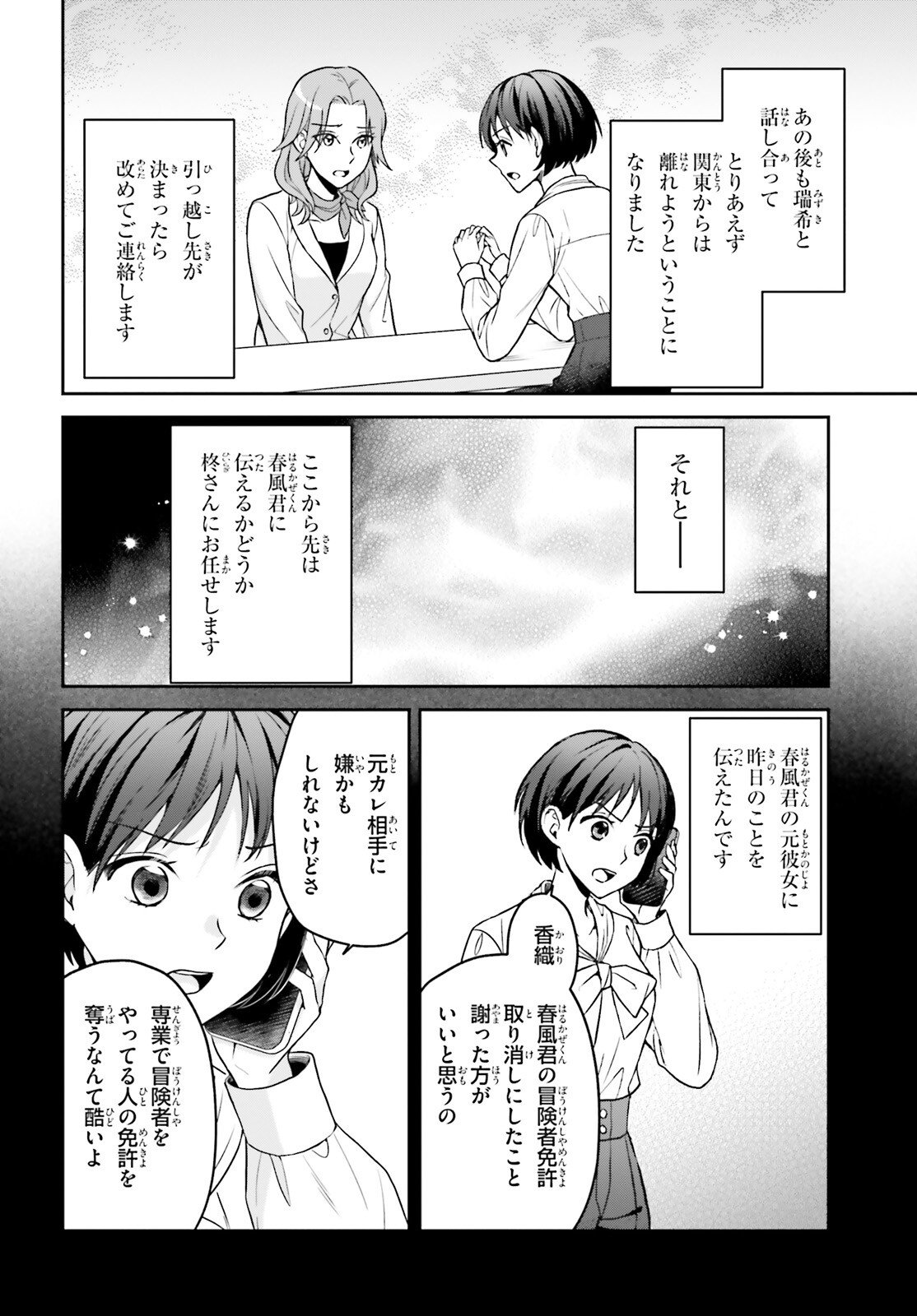 Negattemonai Tsuihougo kara no Slow Life? ~Intai shita Hazu ga Nariyuki de Bishoujo Gal no Shishou ni Nattara naze ka Mechakucha Natsukareta~ - Chapter 11 - Page 10