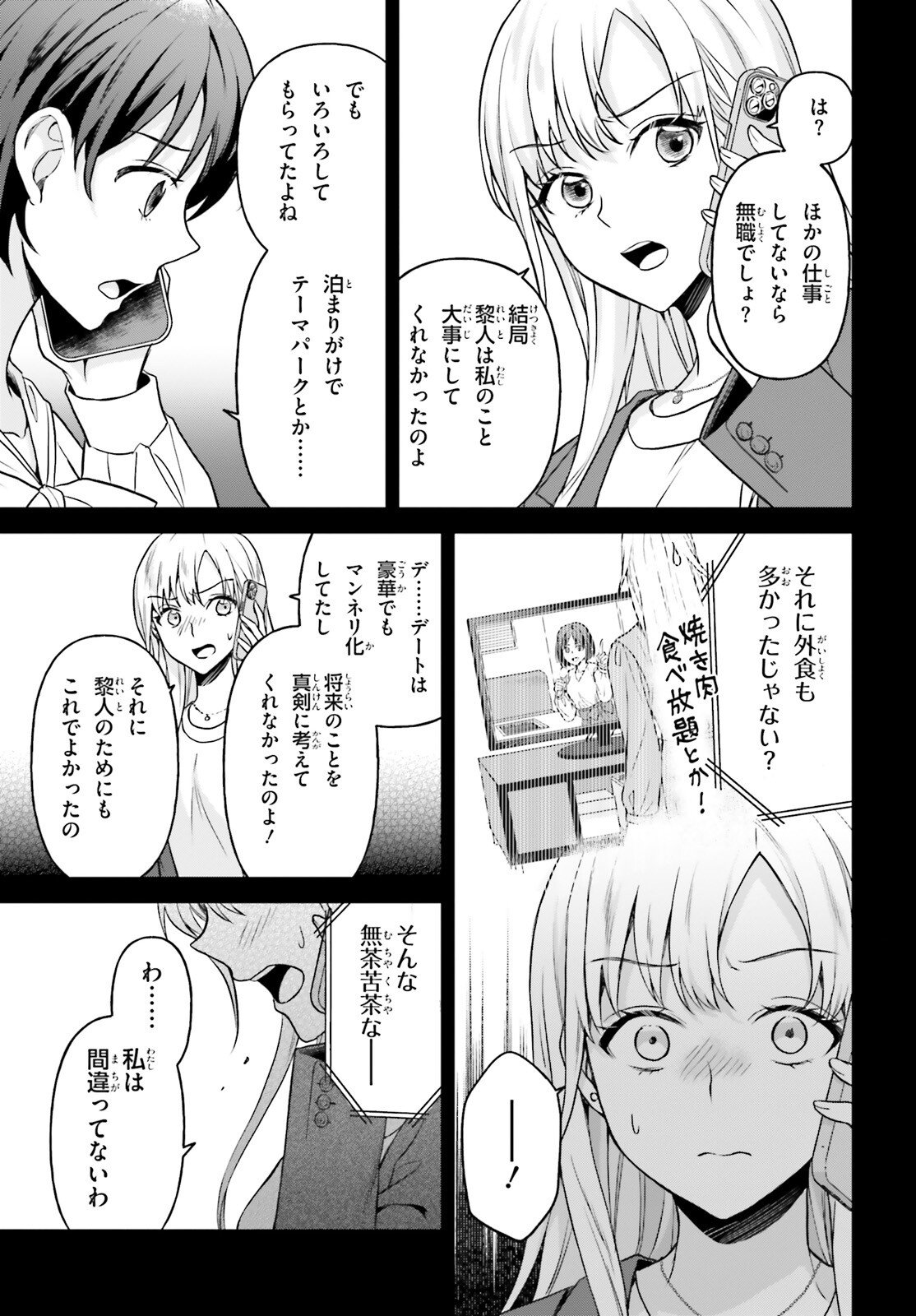 Negattemonai Tsuihougo kara no Slow Life? ~Intai shita Hazu ga Nariyuki de Bishoujo Gal no Shishou ni Nattara naze ka Mechakucha Natsukareta~ - Chapter 11 - Page 11