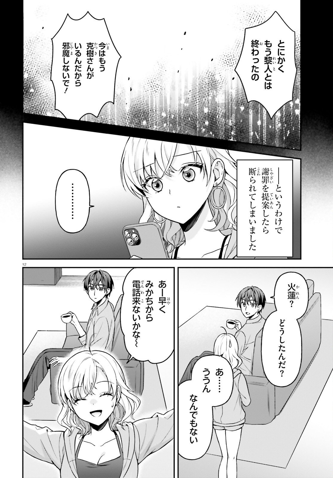 Negattemonai Tsuihougo kara no Slow Life? ~Intai shita Hazu ga Nariyuki de Bishoujo Gal no Shishou ni Nattara naze ka Mechakucha Natsukareta~ - Chapter 11 - Page 12