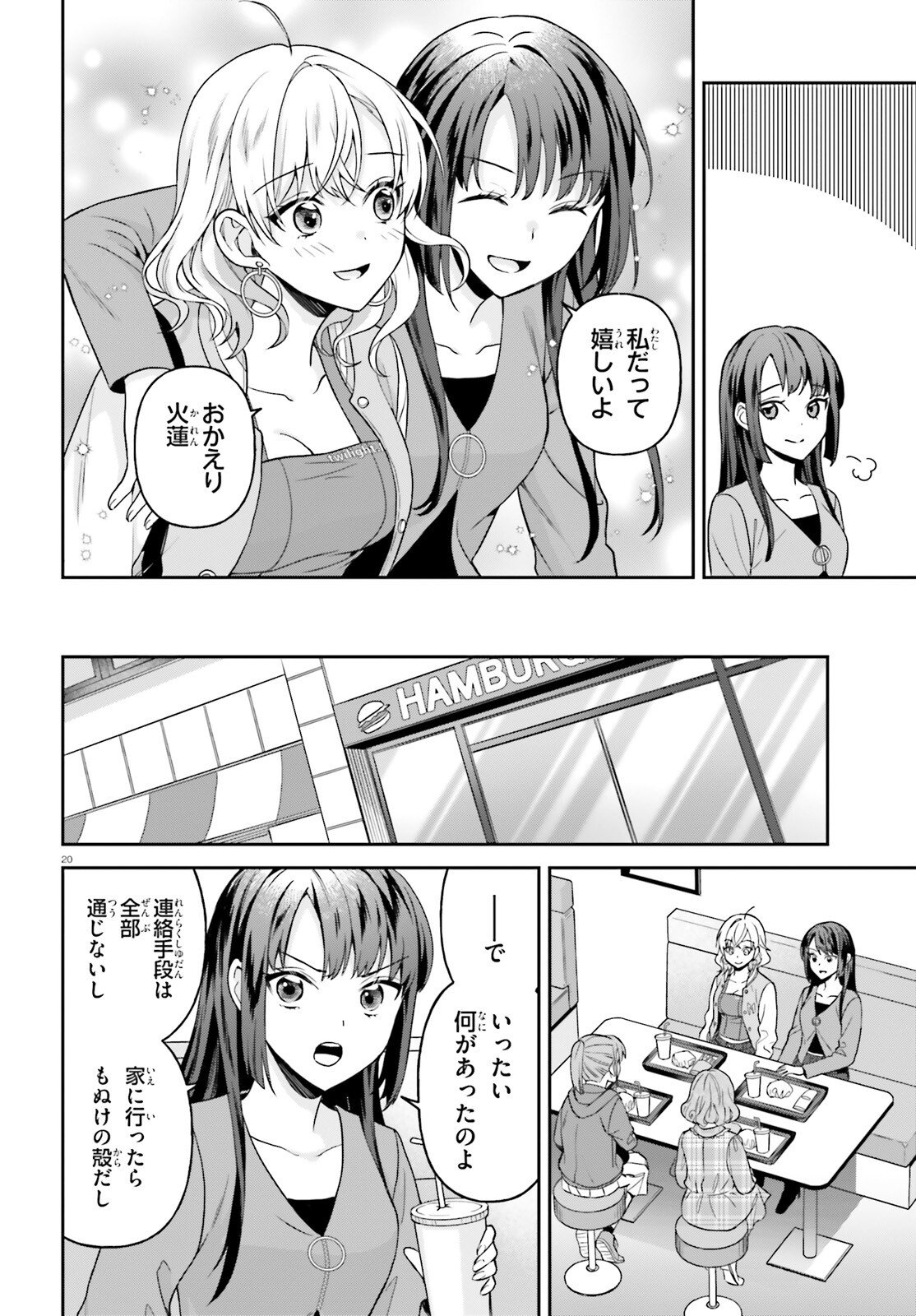 Negattemonai Tsuihougo kara no Slow Life? ~Intai shita Hazu ga Nariyuki de Bishoujo Gal no Shishou ni Nattara naze ka Mechakucha Natsukareta~ - Chapter 11 - Page 20
