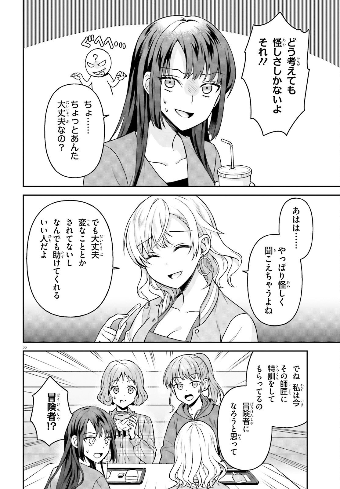 Negattemonai Tsuihougo kara no Slow Life? ~Intai shita Hazu ga Nariyuki de Bishoujo Gal no Shishou ni Nattara naze ka Mechakucha Natsukareta~ - Chapter 11 - Page 22