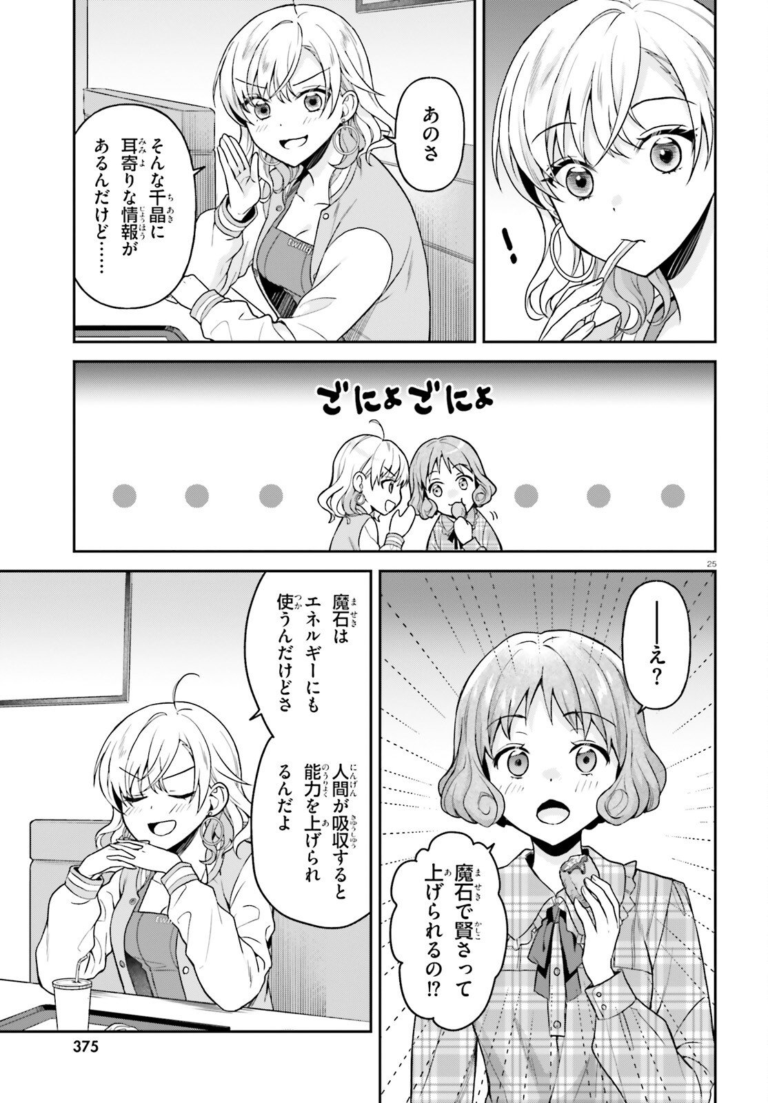 Negattemonai Tsuihougo kara no Slow Life? ~Intai shita Hazu ga Nariyuki de Bishoujo Gal no Shishou ni Nattara naze ka Mechakucha Natsukareta~ - Chapter 11 - Page 25