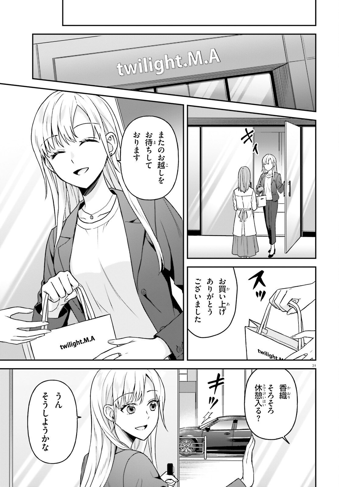 Negattemonai Tsuihougo kara no Slow Life? ~Intai shita Hazu ga Nariyuki de Bishoujo Gal no Shishou ni Nattara naze ka Mechakucha Natsukareta~ - Chapter 11 - Page 31