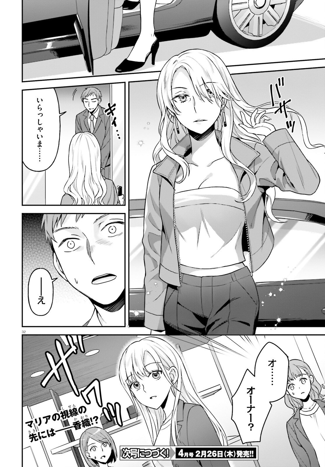 Negattemonai Tsuihougo kara no Slow Life? ~Intai shita Hazu ga Nariyuki de Bishoujo Gal no Shishou ni Nattara naze ka Mechakucha Natsukareta~ - Chapter 11 - Page 32