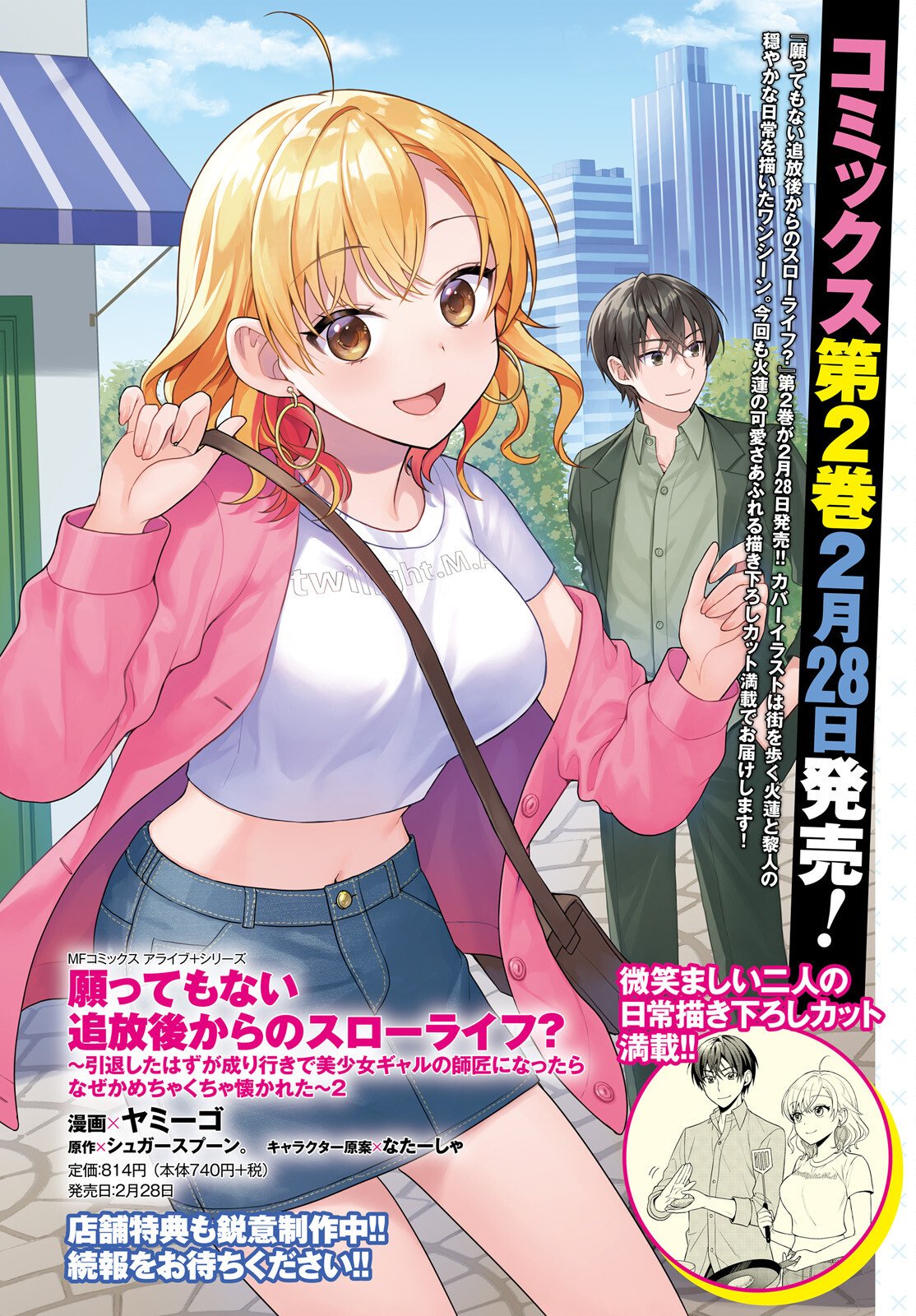 Negattemonai Tsuihougo kara no Slow Life? ~Intai shita Hazu ga Nariyuki de Bishoujo Gal no Shishou ni Nattara naze ka Mechakucha Natsukareta~ - Chapter 11 - Page 4