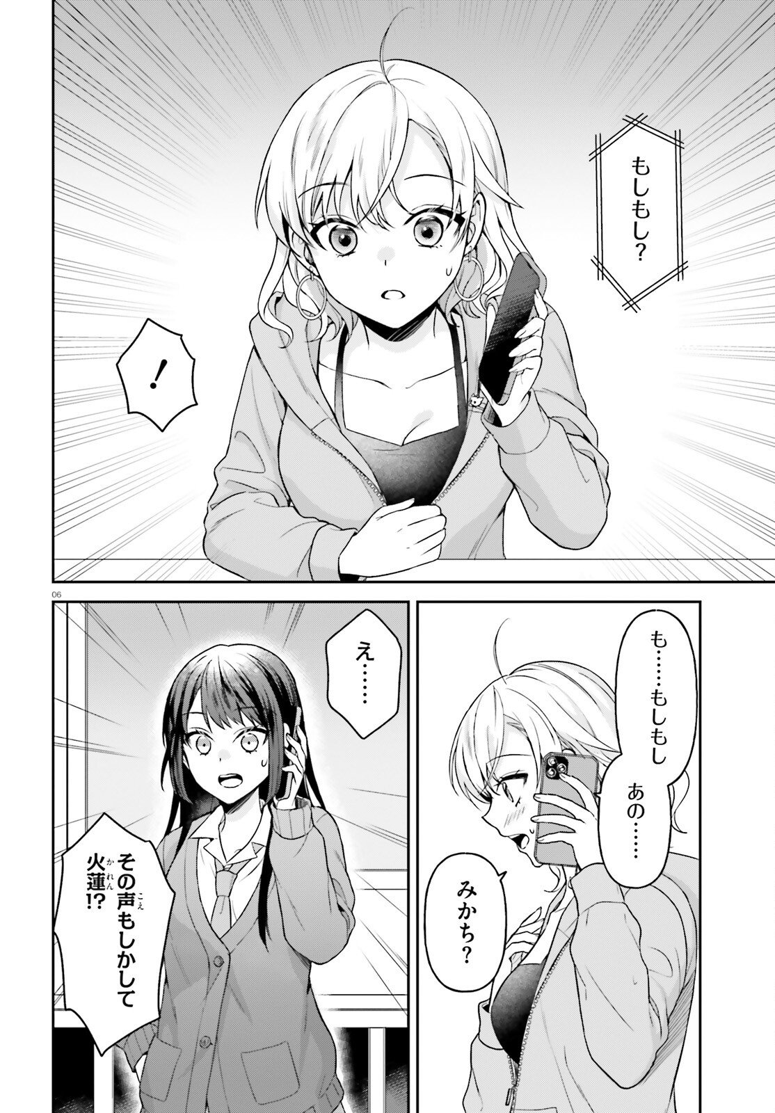 Negattemonai Tsuihougo kara no Slow Life? ~Intai shita Hazu ga Nariyuki de Bishoujo Gal no Shishou ni Nattara naze ka Mechakucha Natsukareta~ - Chapter 11 - Page 6