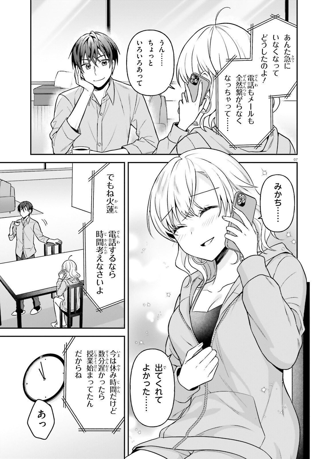 Negattemonai Tsuihougo kara no Slow Life? ~Intai shita Hazu ga Nariyuki de Bishoujo Gal no Shishou ni Nattara naze ka Mechakucha Natsukareta~ - Chapter 11 - Page 7
