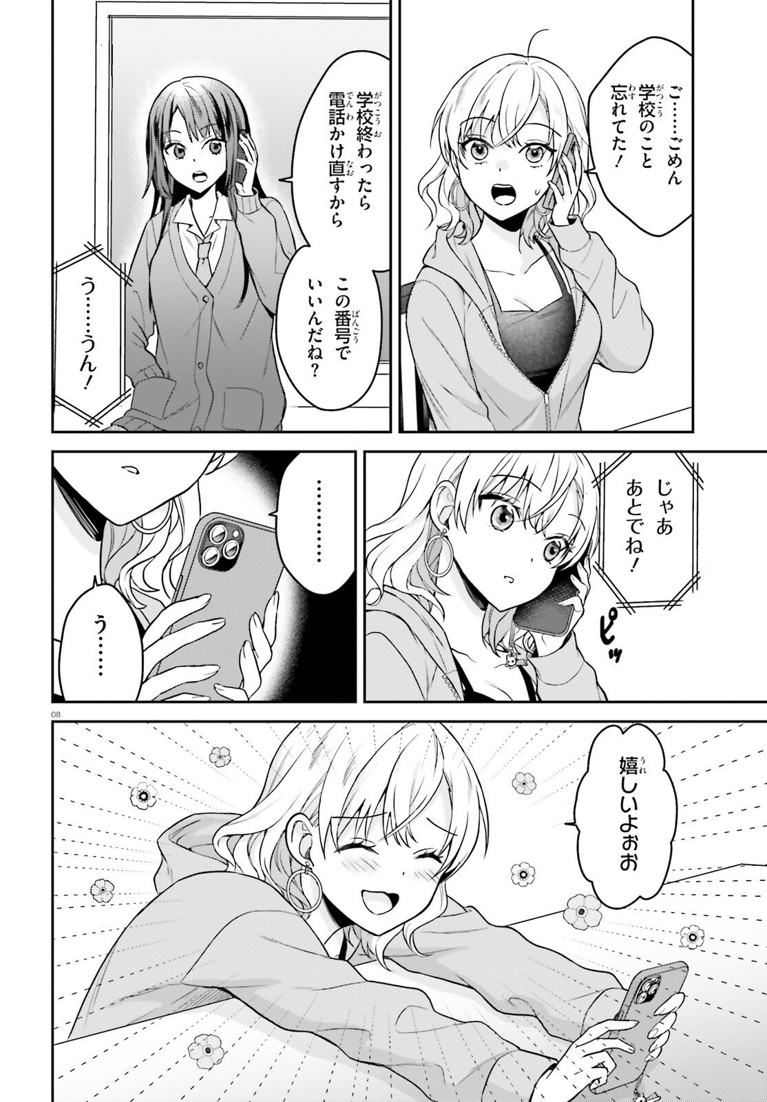 Negattemonai Tsuihougo kara no Slow Life? ~Intai shita Hazu ga Nariyuki de Bishoujo Gal no Shishou ni Nattara naze ka Mechakucha Natsukareta~ - Chapter 11 - Page 8