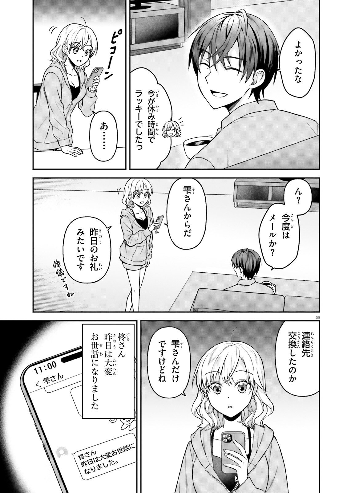 Negattemonai Tsuihougo kara no Slow Life? ~Intai shita Hazu ga Nariyuki de Bishoujo Gal no Shishou ni Nattara naze ka Mechakucha Natsukareta~ - Chapter 11 - Page 9