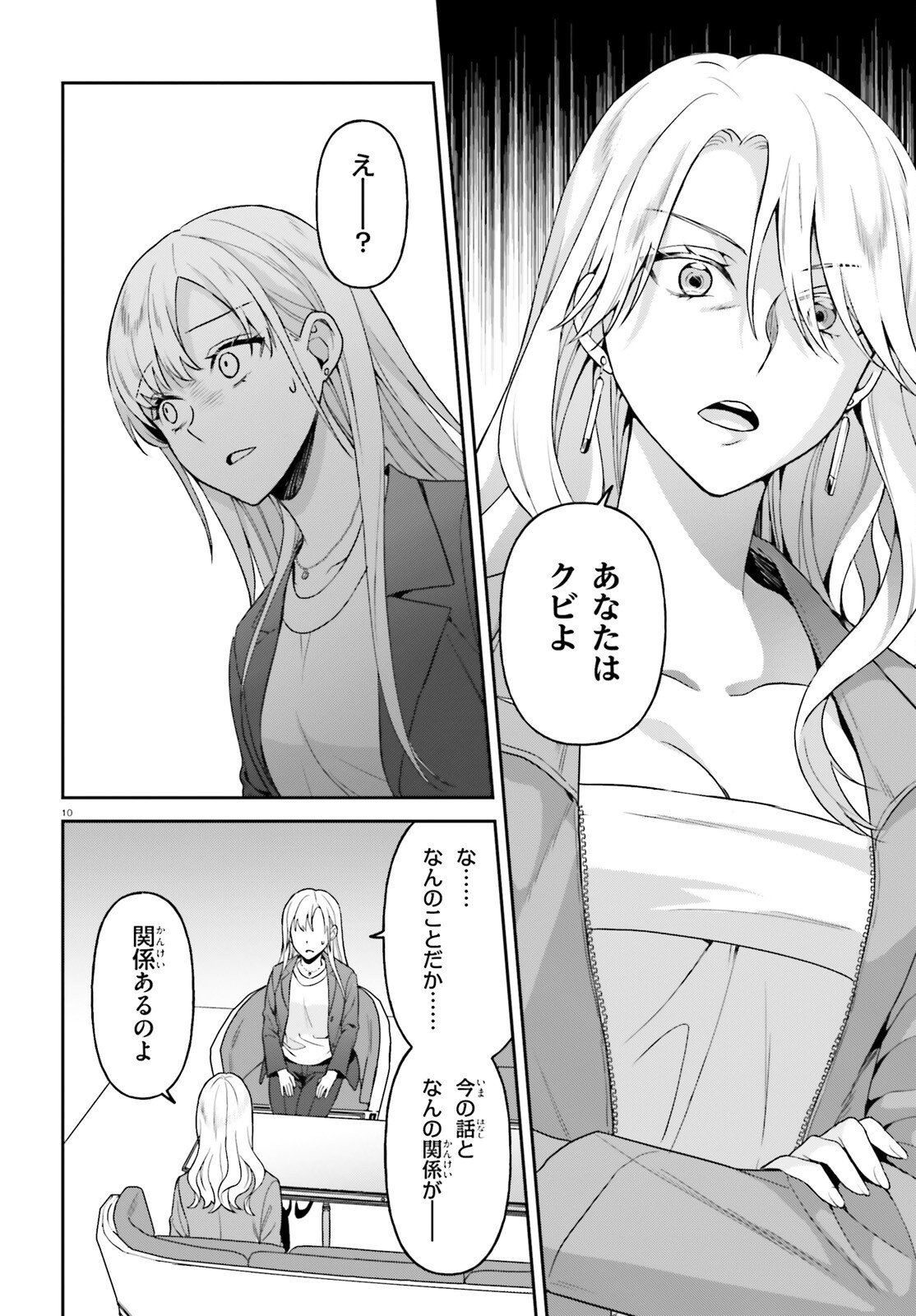 Negattemonai Tsuihougo kara no Slow Life? ~Intai shita Hazu ga Nariyuki de Bishoujo Gal no Shishou ni Nattara naze ka Mechakucha Natsukareta~ - Chapter 12 - Page 10