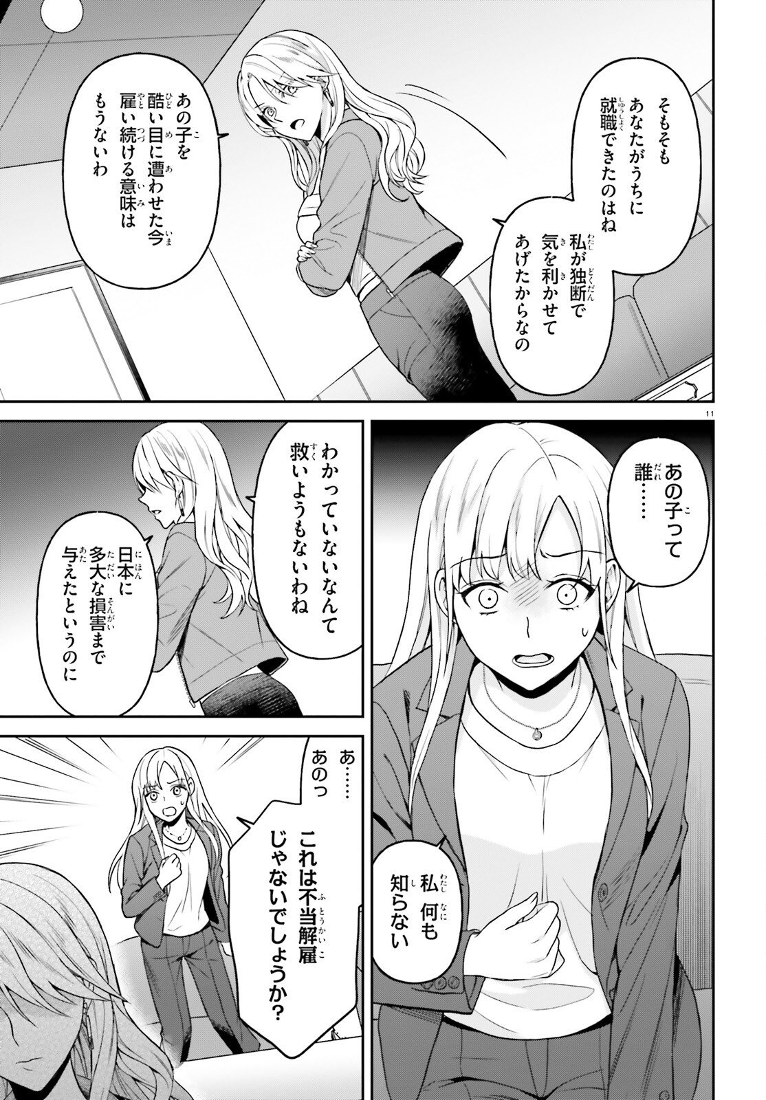 Negattemonai Tsuihougo kara no Slow Life? ~Intai shita Hazu ga Nariyuki de Bishoujo Gal no Shishou ni Nattara naze ka Mechakucha Natsukareta~ - Chapter 12 - Page 11