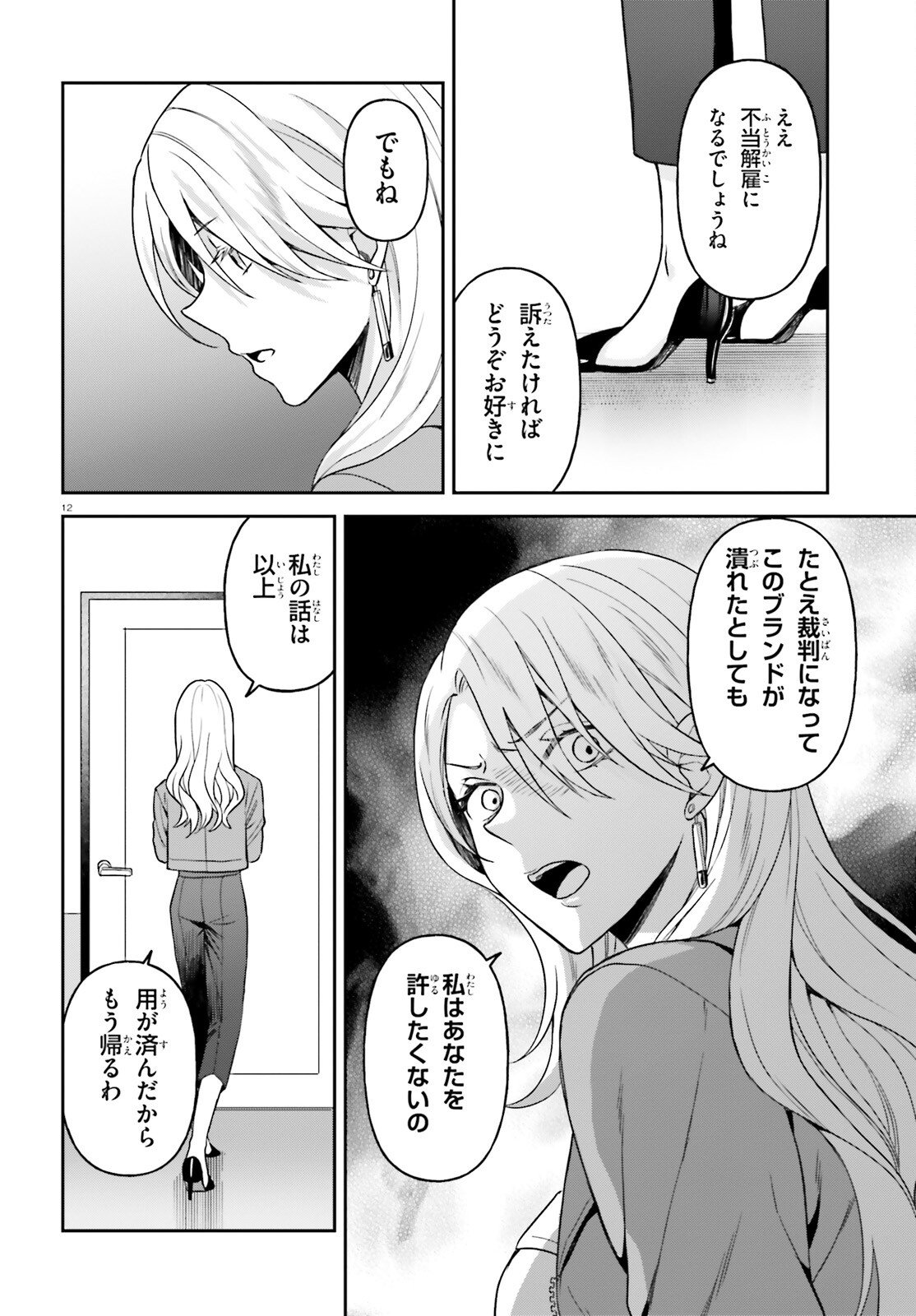 Negattemonai Tsuihougo kara no Slow Life? ~Intai shita Hazu ga Nariyuki de Bishoujo Gal no Shishou ni Nattara naze ka Mechakucha Natsukareta~ - Chapter 12 - Page 12