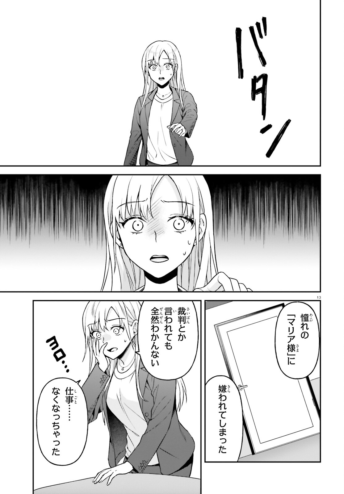 Negattemonai Tsuihougo kara no Slow Life? ~Intai shita Hazu ga Nariyuki de Bishoujo Gal no Shishou ni Nattara naze ka Mechakucha Natsukareta~ - Chapter 12 - Page 13