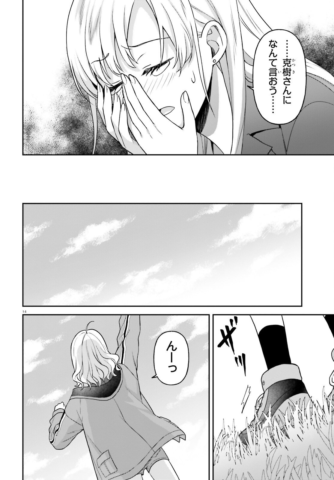 Negattemonai Tsuihougo kara no Slow Life? ~Intai shita Hazu ga Nariyuki de Bishoujo Gal no Shishou ni Nattara naze ka Mechakucha Natsukareta~ - Chapter 12 - Page 14