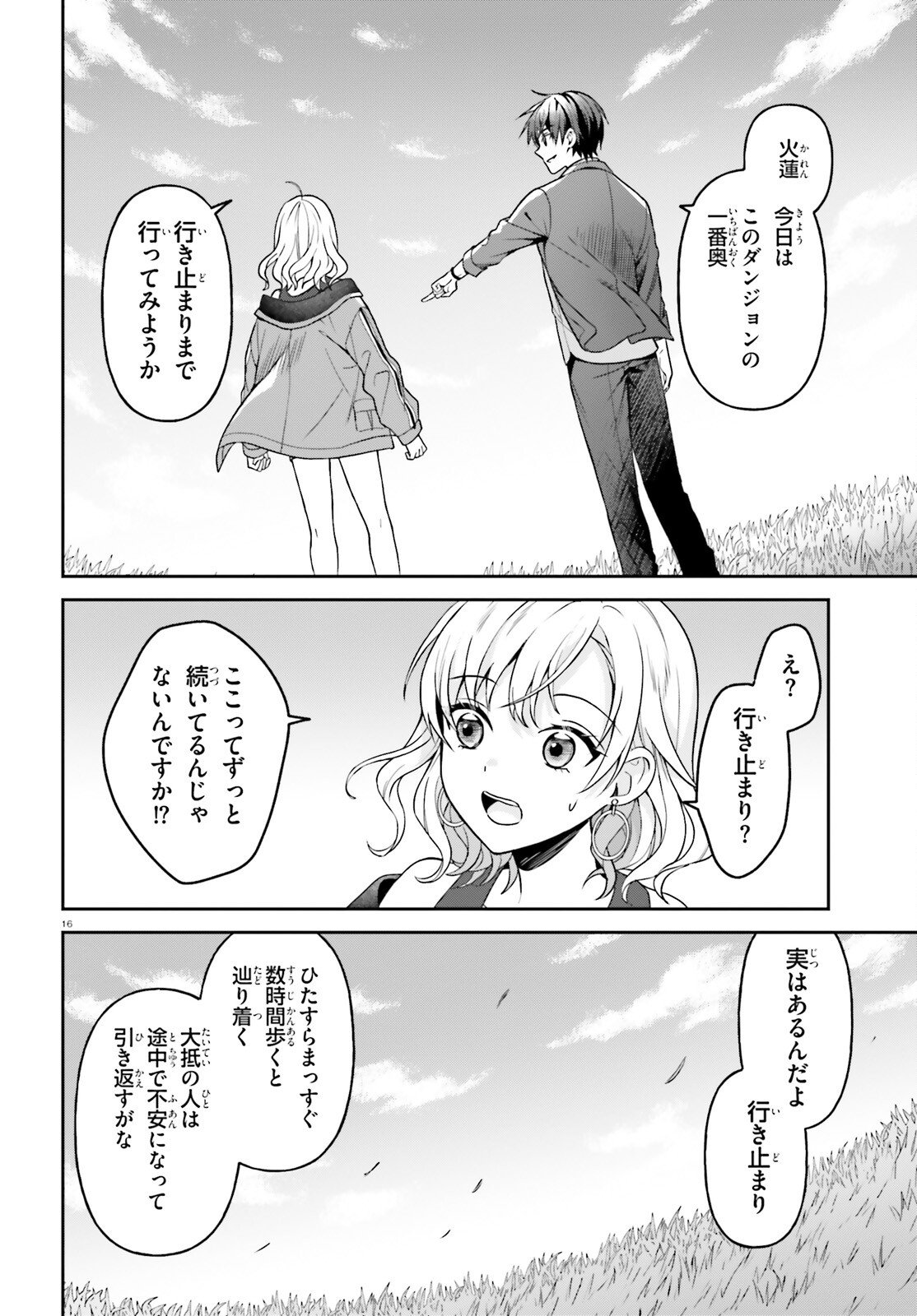 Negattemonai Tsuihougo kara no Slow Life? ~Intai shita Hazu ga Nariyuki de Bishoujo Gal no Shishou ni Nattara naze ka Mechakucha Natsukareta~ - Chapter 12 - Page 16