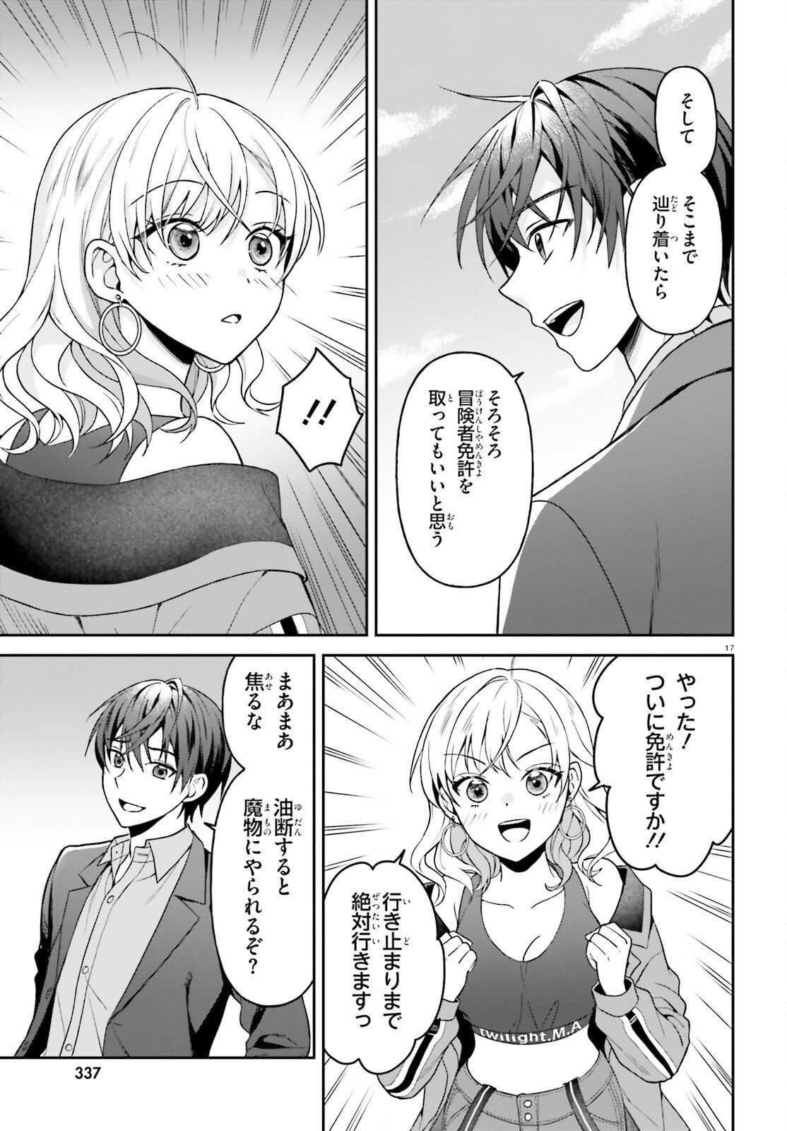 Negattemonai Tsuihougo kara no Slow Life? ~Intai shita Hazu ga Nariyuki de Bishoujo Gal no Shishou ni Nattara naze ka Mechakucha Natsukareta~ - Chapter 12 - Page 17