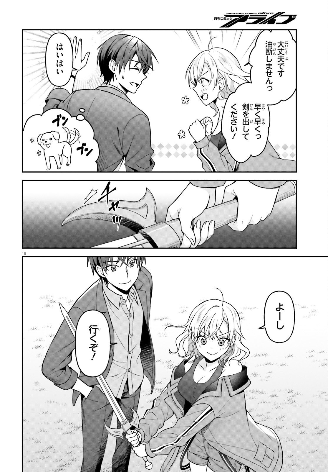 Negattemonai Tsuihougo kara no Slow Life? ~Intai shita Hazu ga Nariyuki de Bishoujo Gal no Shishou ni Nattara naze ka Mechakucha Natsukareta~ - Chapter 12 - Page 18