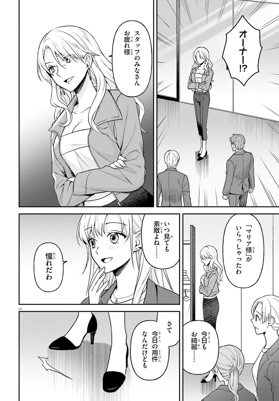 Negattemonai Tsuihougo kara no Slow Life? ~Intai shita Hazu ga Nariyuki de Bishoujo Gal no Shishou ni Nattara naze ka Mechakucha Natsukareta~ - Chapter 12 - Page 2