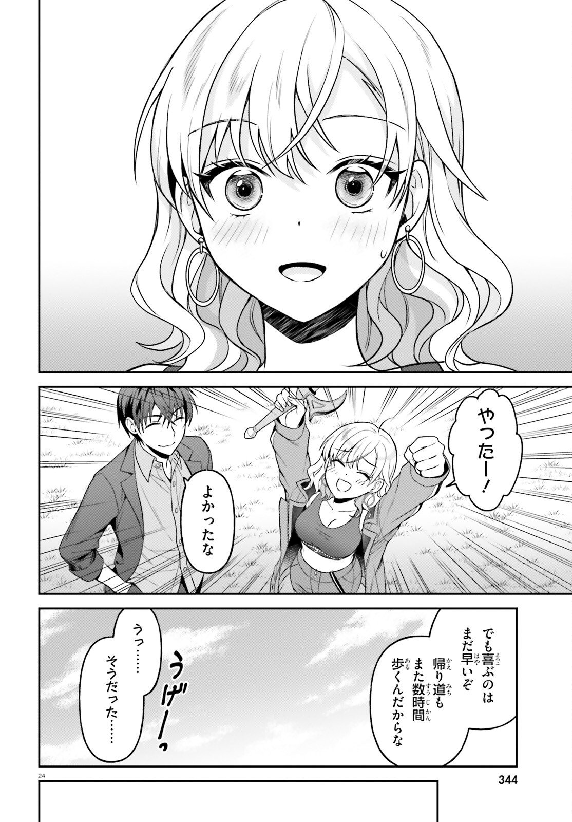 Negattemonai Tsuihougo kara no Slow Life? ~Intai shita Hazu ga Nariyuki de Bishoujo Gal no Shishou ni Nattara naze ka Mechakucha Natsukareta~ - Chapter 12 - Page 24