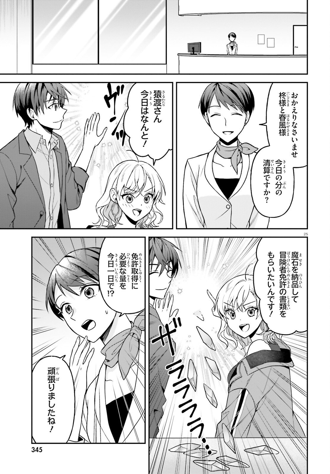Negattemonai Tsuihougo kara no Slow Life? ~Intai shita Hazu ga Nariyuki de Bishoujo Gal no Shishou ni Nattara naze ka Mechakucha Natsukareta~ - Chapter 12 - Page 25
