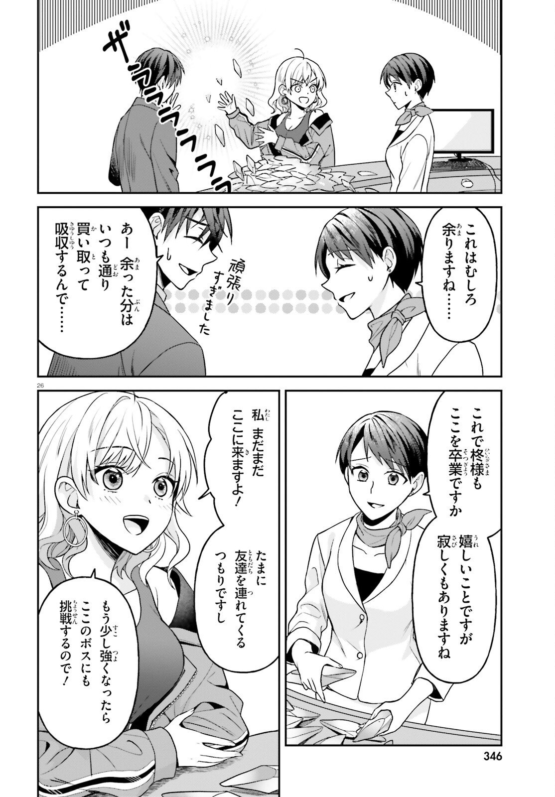 Negattemonai Tsuihougo kara no Slow Life? ~Intai shita Hazu ga Nariyuki de Bishoujo Gal no Shishou ni Nattara naze ka Mechakucha Natsukareta~ - Chapter 12 - Page 26