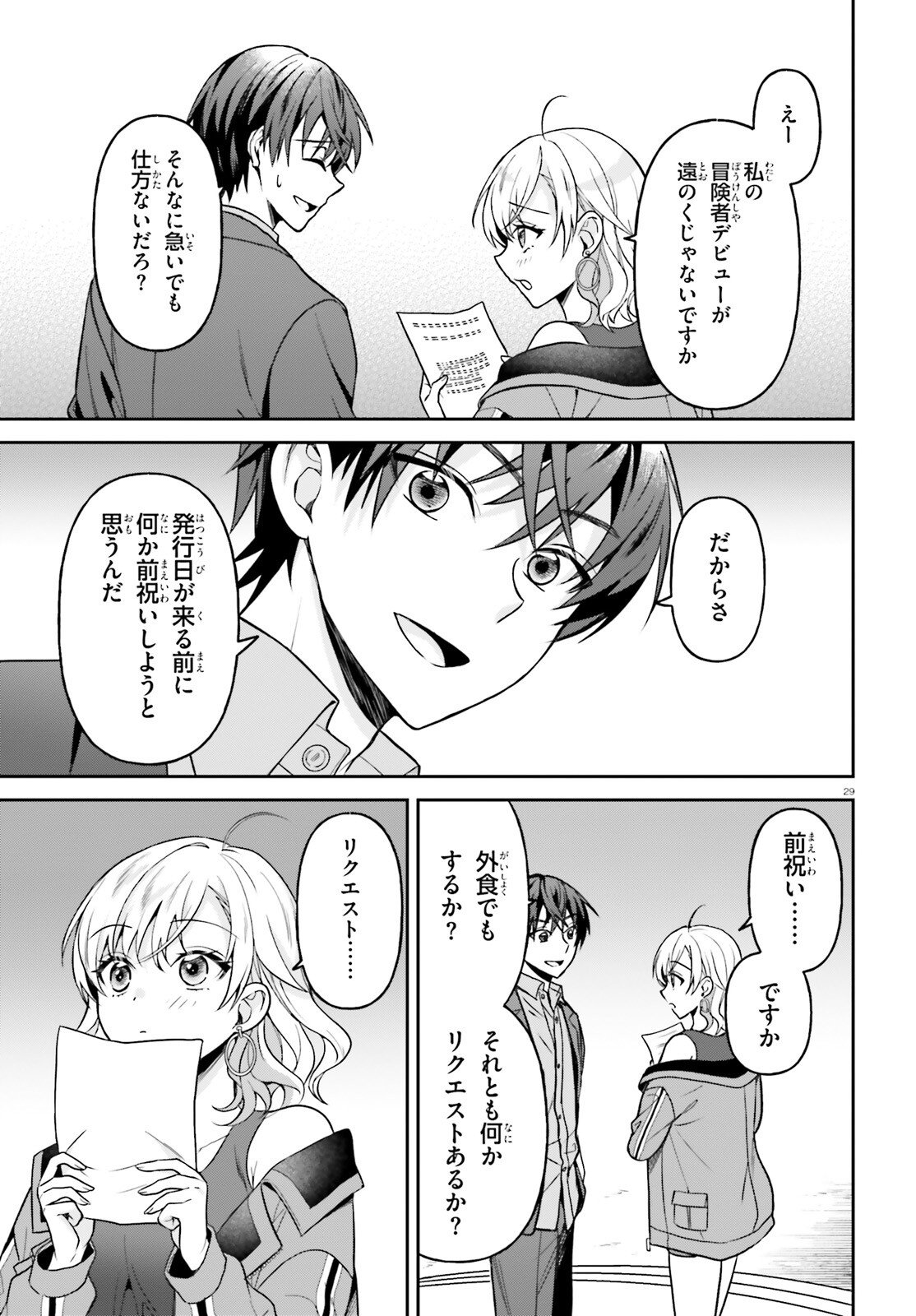 Negattemonai Tsuihougo kara no Slow Life? ~Intai shita Hazu ga Nariyuki de Bishoujo Gal no Shishou ni Nattara naze ka Mechakucha Natsukareta~ - Chapter 12 - Page 29