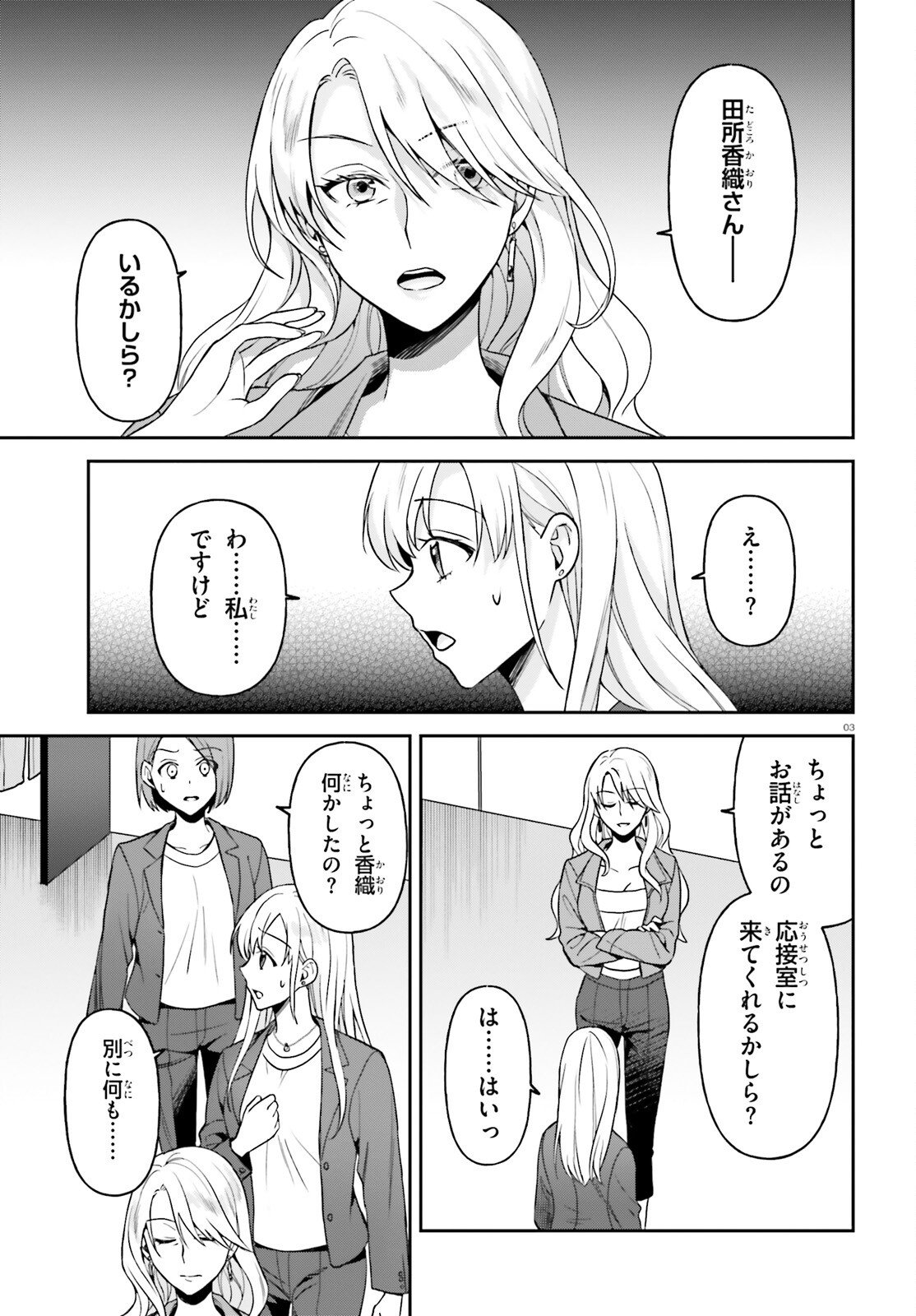 Negattemonai Tsuihougo kara no Slow Life? ~Intai shita Hazu ga Nariyuki de Bishoujo Gal no Shishou ni Nattara naze ka Mechakucha Natsukareta~ - Chapter 12 - Page 3