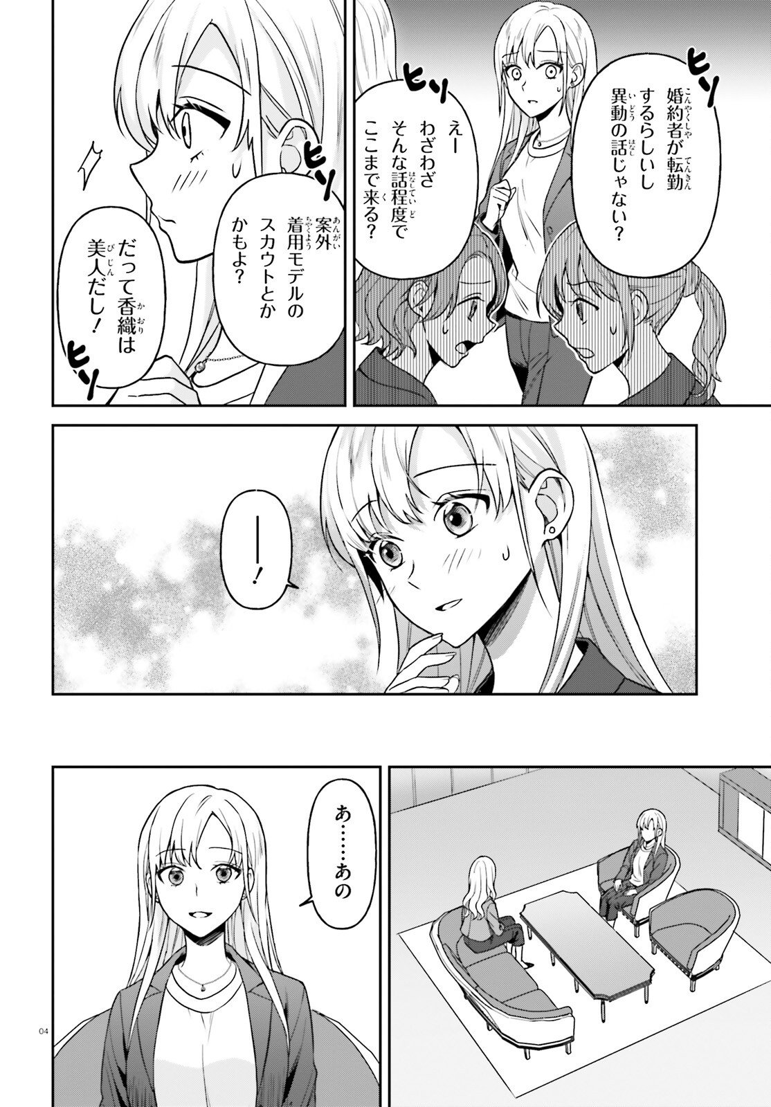Negattemonai Tsuihougo kara no Slow Life? ~Intai shita Hazu ga Nariyuki de Bishoujo Gal no Shishou ni Nattara naze ka Mechakucha Natsukareta~ - Chapter 12 - Page 4