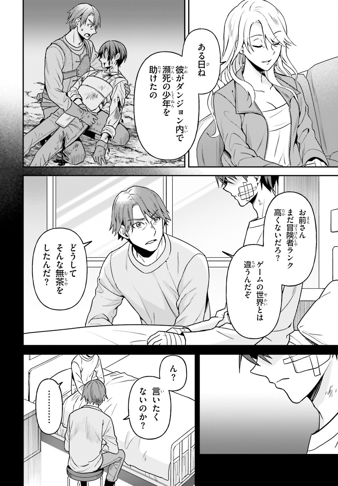 Negattemonai Tsuihougo kara no Slow Life? ~Intai shita Hazu ga Nariyuki de Bishoujo Gal no Shishou ni Nattara naze ka Mechakucha Natsukareta~ - Chapter 12 - Page 6