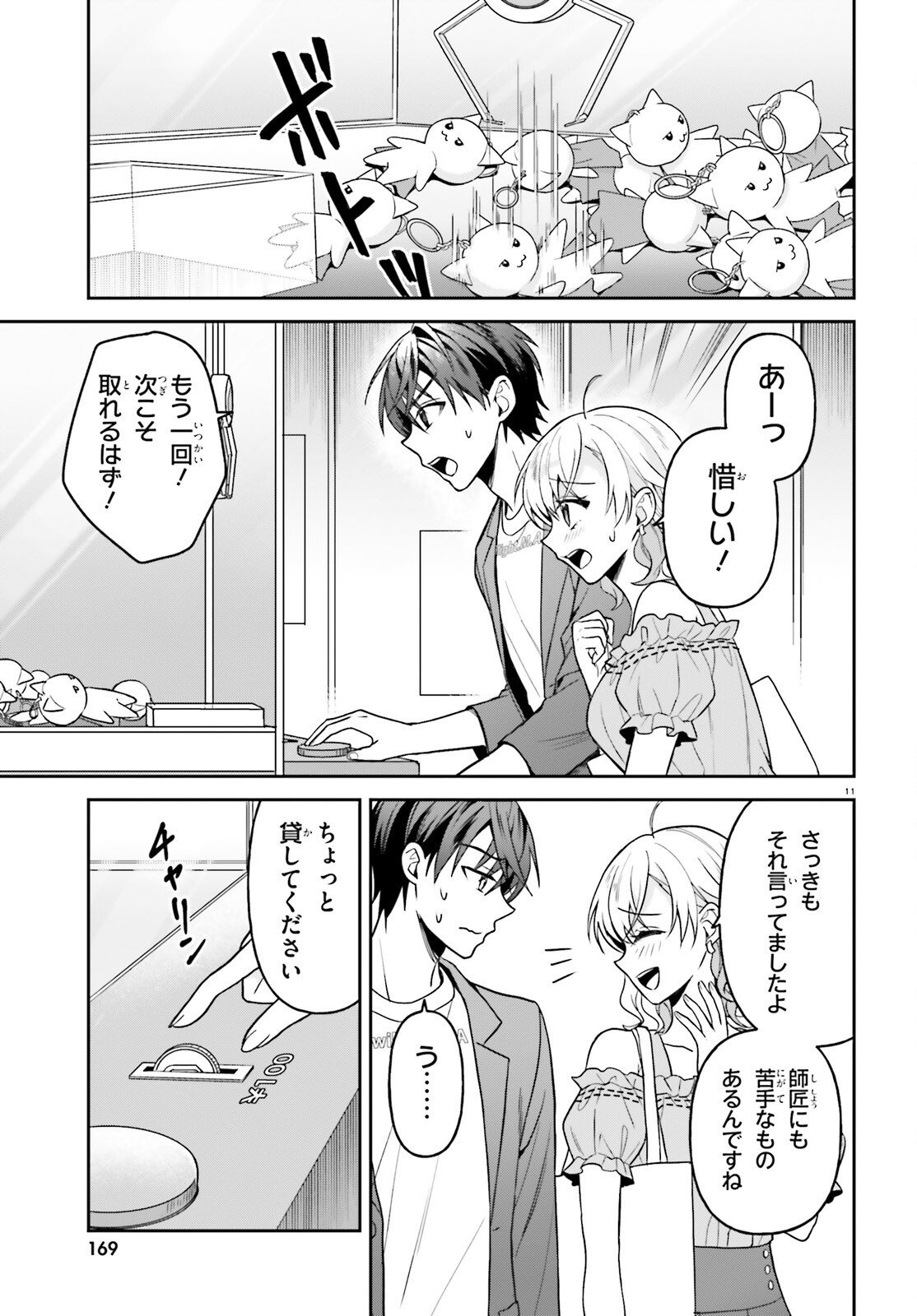 Negattemonai Tsuihougo kara no Slow Life? ~Intai shita Hazu ga Nariyuki de Bishoujo Gal no Shishou ni Nattara naze ka Mechakucha Natsukareta~ - Chapter 13 - Page 11