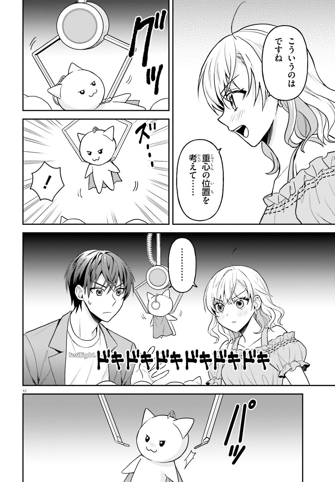 Negattemonai Tsuihougo kara no Slow Life? ~Intai shita Hazu ga Nariyuki de Bishoujo Gal no Shishou ni Nattara naze ka Mechakucha Natsukareta~ - Chapter 13 - Page 12