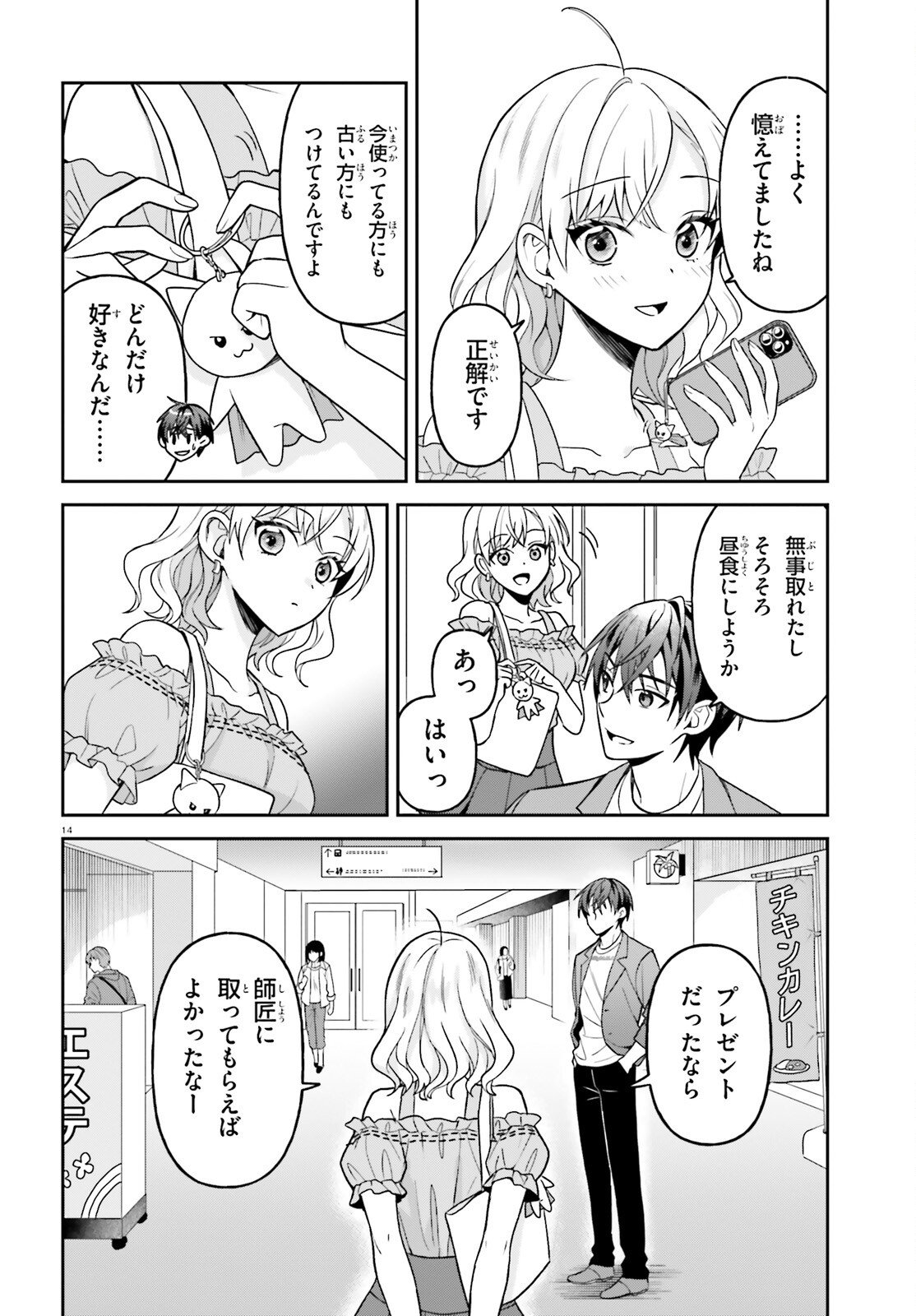 Negattemonai Tsuihougo kara no Slow Life? ~Intai shita Hazu ga Nariyuki de Bishoujo Gal no Shishou ni Nattara naze ka Mechakucha Natsukareta~ - Chapter 13 - Page 14