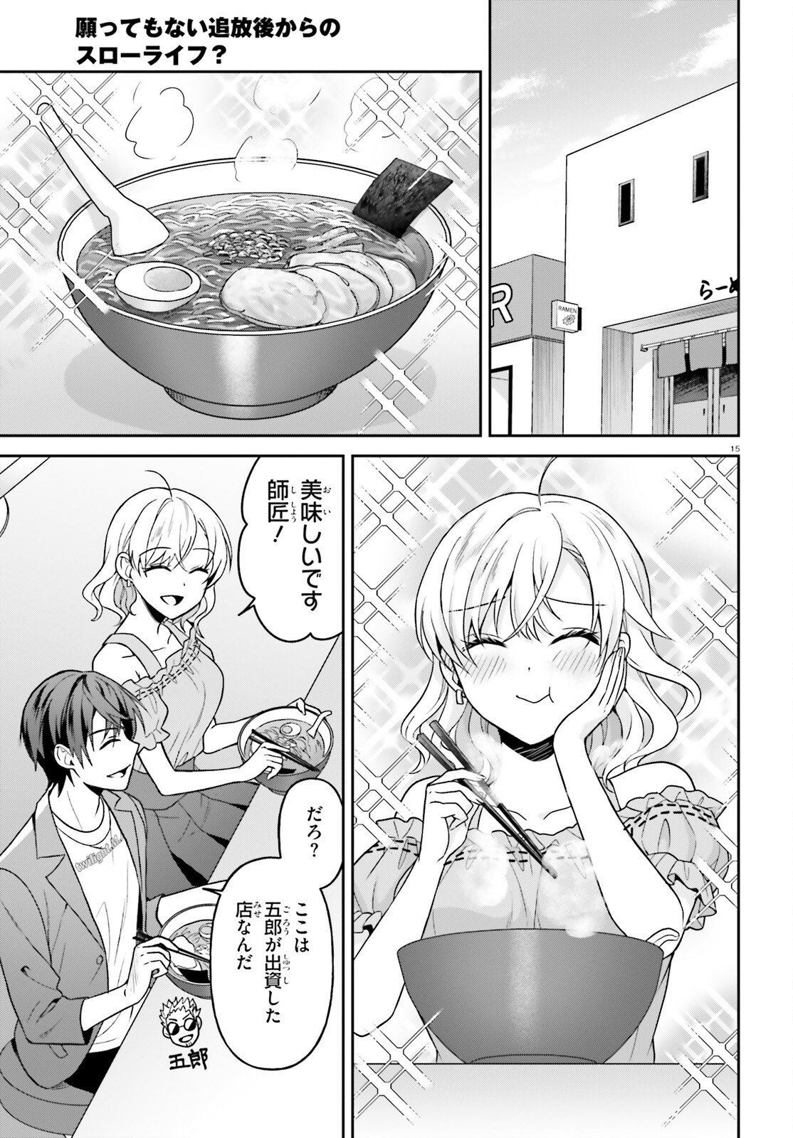 Negattemonai Tsuihougo kara no Slow Life? ~Intai shita Hazu ga Nariyuki de Bishoujo Gal no Shishou ni Nattara naze ka Mechakucha Natsukareta~ - Chapter 13 - Page 15
