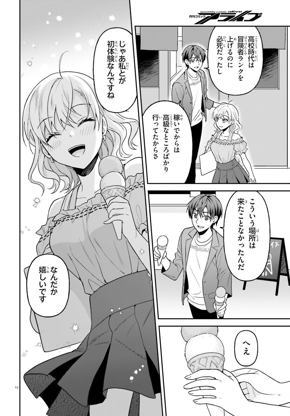 Negattemonai Tsuihougo kara no Slow Life? ~Intai shita Hazu ga Nariyuki de Bishoujo Gal no Shishou ni Nattara naze ka Mechakucha Natsukareta~ - Chapter 13 - Page 18