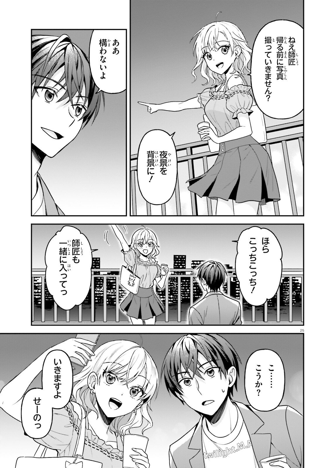 Negattemonai Tsuihougo kara no Slow Life? ~Intai shita Hazu ga Nariyuki de Bishoujo Gal no Shishou ni Nattara naze ka Mechakucha Natsukareta~ - Chapter 13 - Page 25
