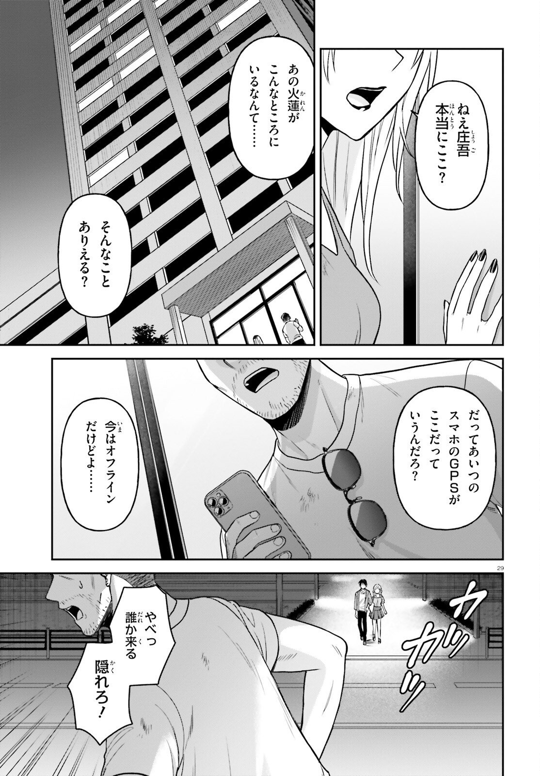 Negattemonai Tsuihougo kara no Slow Life? ~Intai shita Hazu ga Nariyuki de Bishoujo Gal no Shishou ni Nattara naze ka Mechakucha Natsukareta~ - Chapter 13 - Page 29
