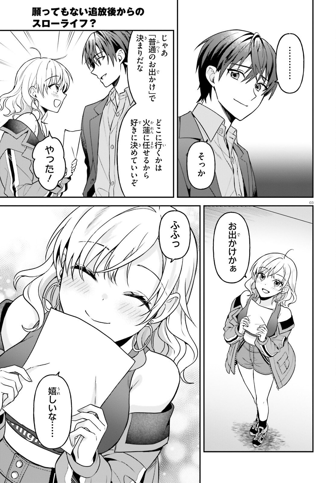 Negattemonai Tsuihougo kara no Slow Life? ~Intai shita Hazu ga Nariyuki de Bishoujo Gal no Shishou ni Nattara naze ka Mechakucha Natsukareta~ - Chapter 13 - Page 3